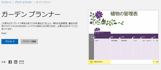 園芸日記の活用法 マイクロソフトの無料テンプレートと栽培日記アプリを紹介 楽して楽しむガーデニング
