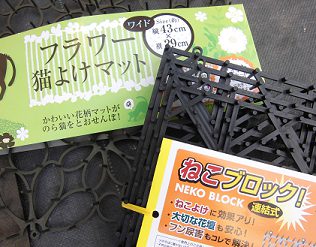 100均の猫よけマットで野良猫対策 猫のトイレ場所をなくする方法も紹介 楽して楽しむガーデニング